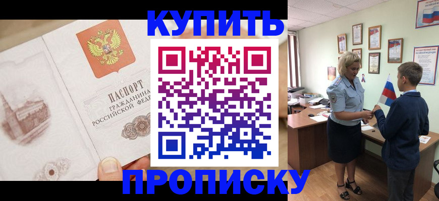 временная регистрация в квартире в Геленджике